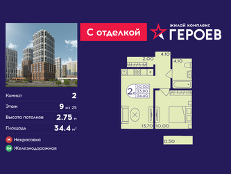 Планировка двухкомнатной(квартира) площадью 34.4 квадратных метров в ЖК “ЖК Героев”