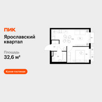 Планировка однокомнатной(квартира) площадью 32.6 квадратных метров в “Ярославский квартал”