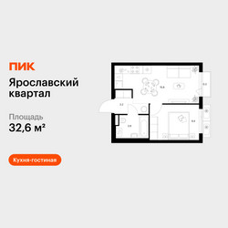 Планировка однокомнатной(квартира) площадью 32.6 квадратных метров в ЖК “Ярославский квартал”