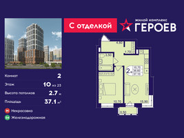 Планировка двухкомнатной(квартира) площадью 37.1 квадратных метров в “ЖК Героев”