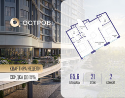 Планировка двухкомнатной(квартира) площадью 65.62 квадратных метров в “ЖК Остров”