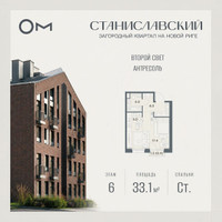 Планировка студии(квартира) площадью 33.1 квадратных метров в “ЖК Станиславский”