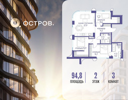 Планировка трехкомнатной(квартира) площадью 94.82 квадратных метров в “ЖК Остров”