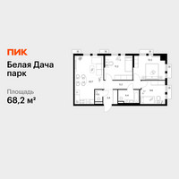Планировка трехкомнатной(квартира) площадью 68.2 квадратных метров в “ЖК Белая Дача парк”