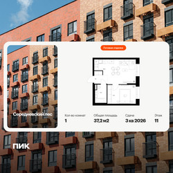 Планировка однокомнатной(квартира) площадью 37.2 квадратных метров в ЖК “ЖК Середневский лес”