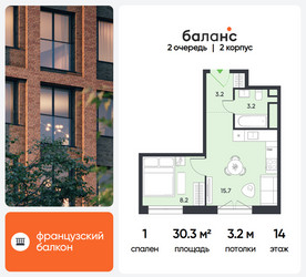 Планировка однокомнатной(квартира) площадью 30.3 квадратных метров в ЖК “ЖК Баланс”