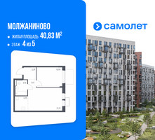 Планировка однокомнатной(квартира) площадью 40.83 квадратных метров в “ЖК Молжаниново”