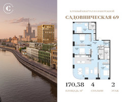 Планировка 4+ комнатной(квартира) площадью 170.38 квадратных метров в “Клубный квартал Садовническая 69”