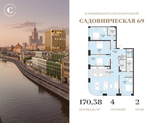 Планировка 4+ комнатной(квартира) площадью 170.38 квадратных метров в ЖК “Клубный квартал Садовническая 69”