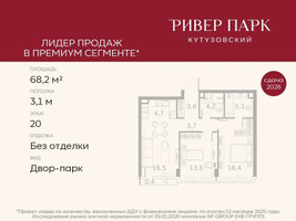 Планировка двухкомнатной(квартира) площадью 68.2 квадратных метров в “ЖК Ривер Парк Кутузовский”