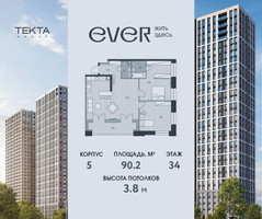 Планировка трехкомнатной(квартира) площадью 90.3 квадратных метров в “ЖК Ever (Эвер)”