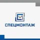 Спецмонтаж