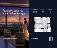 Планировка двухкомнатной(квартира) площадью 61.6 квадратных метров в “Архитектурный проект ЮТУ”