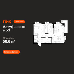 Планировка двухкомнатной(квартира) площадью 58.6 квадратных метров в ЖК “ЖК Алтуфьевское 53”