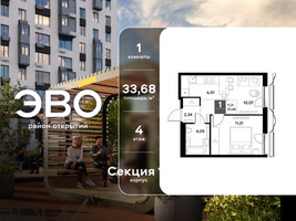 Планировка однокомнатной(квартира) площадью 33.68 квадратных метров в “ЖК ЭВО”