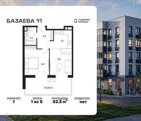 Планировка однокомнатной(квартира) площадью 51.98 квадратных метров в ЖК “ЖК Базаева 11”