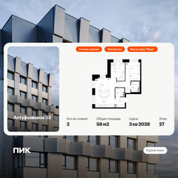 Планировка двухкомнатной(квартира) площадью 58 квадратных метров в ЖК “ЖК Алтуфьевское 53”