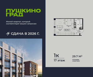 Планировка однокомнатной(квартира) площадью 29.7 квадратных метров в ЖК “ЖК Пушкино Град”