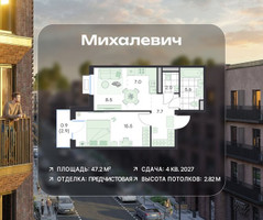 Планировка двухкомнатной(квартира) площадью 47.2 квадратных метров в “ЖК Михалевич”