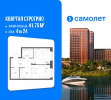 Планировка однокомнатной(квартира) площадью 41.75 квадратных метров в “ЖК Квартал Строгино”