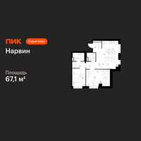 Планировка двухкомнатной(квартира) площадью 67.1 квадратных метров в “Нарвин”