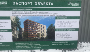 Ход строительства. Фото №12