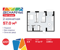 Планировка двухкомнатной(квартира) площадью 57 квадратных метров в “ЖК Деснаречье”