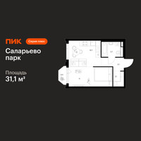 Планировка однокомнатной(квартира) площадью 31.1 квадратных метров в “ЖК Саларьево парк”