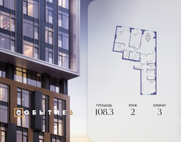 Планировка трехкомнатной(квартира) площадью 108.3 квадратных метров в “ЖК Событие”