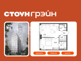 Планировка однокомнатной(квартира) площадью 46 квадратных метров в “ЖК СТОУН Грэйн”