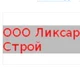 Ликсар-Строй
