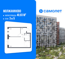 Планировка однокомнатной(квартира) площадью 40.83 квадратных метров в “ЖК Молжаниново”