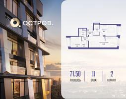 Планировка двухкомнатной(квартира) площадью 71.52 квадратных метров в “ЖК Остров”