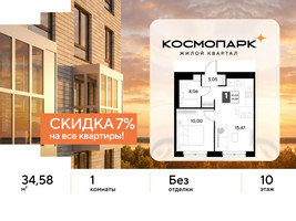 Планировка однокомнатной(квартира) площадью 34.58 квадратных метров в “ЖК ЭВО”