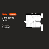 Планировка однокомнатной(квартира) площадью 32.4 квадратных метров в “ЖК Саларьево парк”