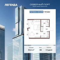 Планировка студии(квартира) площадью 30.6 квадратных метров в “ЖК Северный порт. Береговые кварталы”