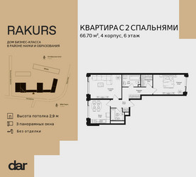 Планировка двухкомнатной(квартира) площадью 66.7 квадратных метров в ЖК “ЖК Ракурс”