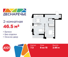 Планировка двухкомнатной(квартира) площадью 46.5 квадратных метров в “ЖК Деснаречье”