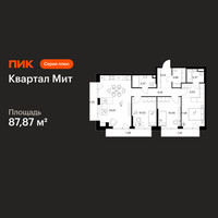 Планировка трехкомнатной(квартира) площадью 87.87 квадратных метров в “Квартал Мит”