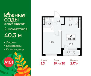 Планировка двухкомнатной(квартира) площадью 40.3 квадратных метров в ЖК “ЖК Южные сады”