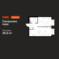 Планировка однокомнатной(квартира) площадью 36.9 квадратных метров в ЖК “ЖК Саларьево парк”