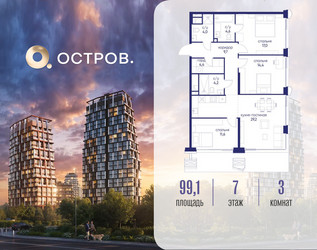 Планировка трехкомнатной(квартира) площадью 99.12 квадратных метров в ЖК “ЖК Остров”