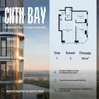 Планировка двухкомнатной(квартира) площадью 61.6 квадратных метров в “ЖК Сити Бэй”