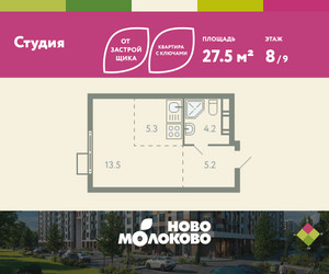 Планировка студии(квартира) площадью 27.5 квадратных метров в ЖК “ЖК Ново-Молоково”
