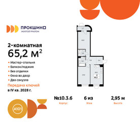 Планировка двухкомнатной(квартира) площадью 65.2 квадратных метров в ЖК “ЖК Прокшино”
