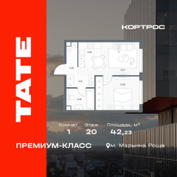Планировка однокомнатной(квартира) площадью 42.23 квадратных метров в ЖК “ЖК TATE (Тэйт)”