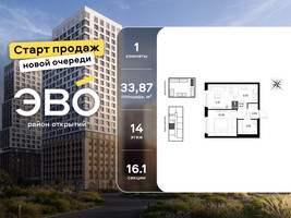 Планировка однокомнатной(квартира) площадью 33.87 квадратных метров в “ЖК ЭВО”
