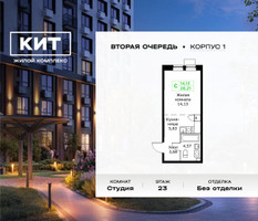 Планировка студии(квартира) площадью 28.21 квадратных метров в “ЖК КИТ 2”