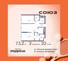 Планировка двухкомнатной(квартира) площадью 73.2 квадратных метров в “ЖК Союз (СВАО)”