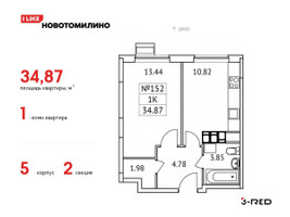 Планировка однокомнатной(квартира) площадью 34.87 квадратных метров в “ЖК Новотомилино”